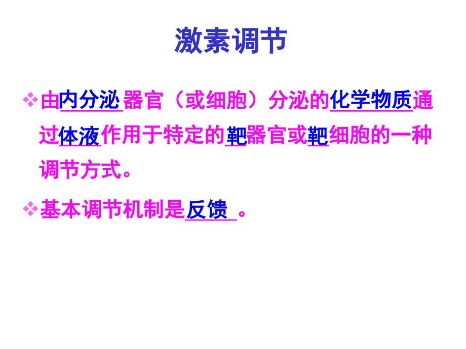 2.3神经调节与体液调节的关系课件魏红_第3页