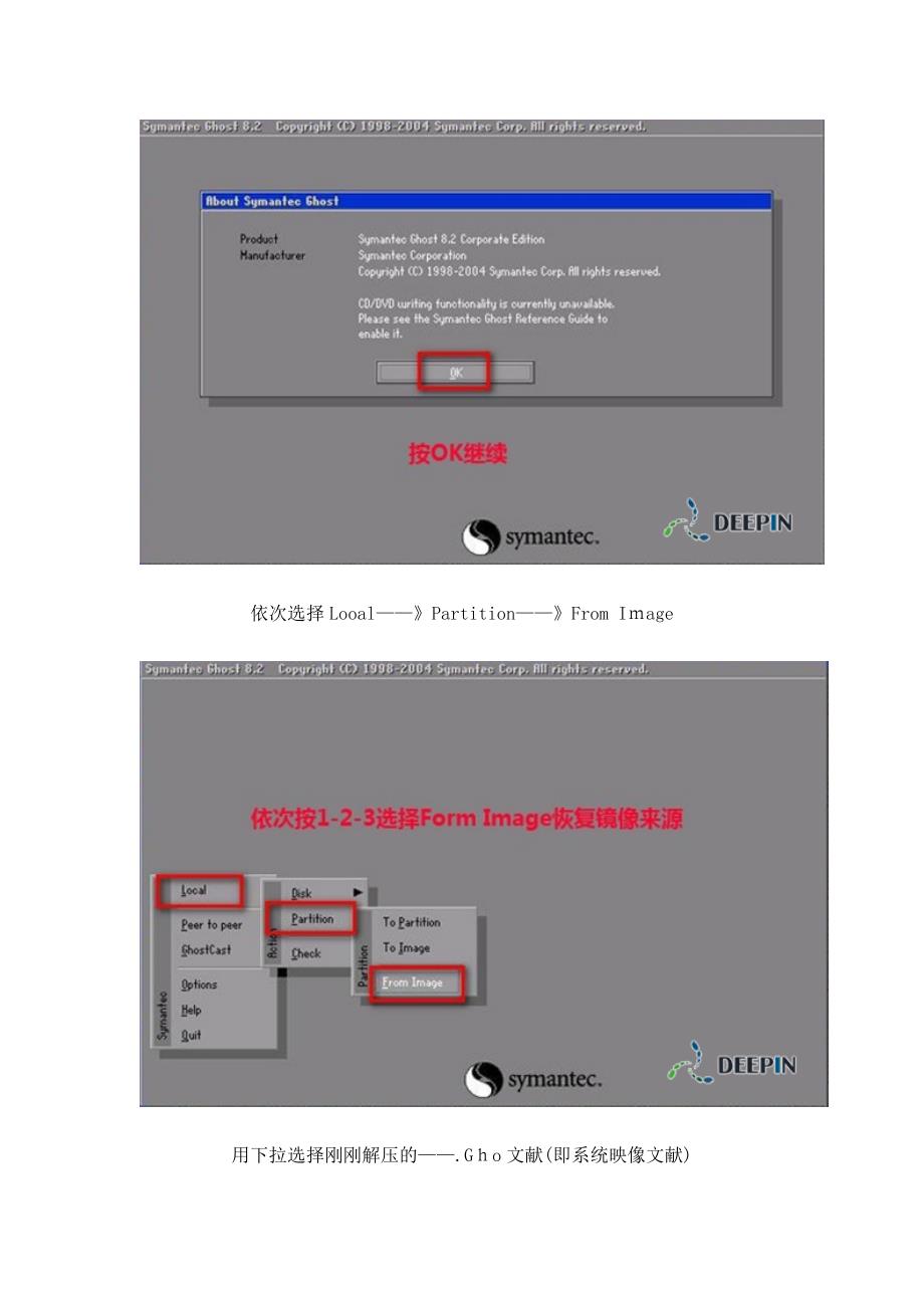 PE下手动安装Ghost系统和unist-specified-don’t-exist.-shsucdx-can’t-install错误提示的一些解决方法_第4页