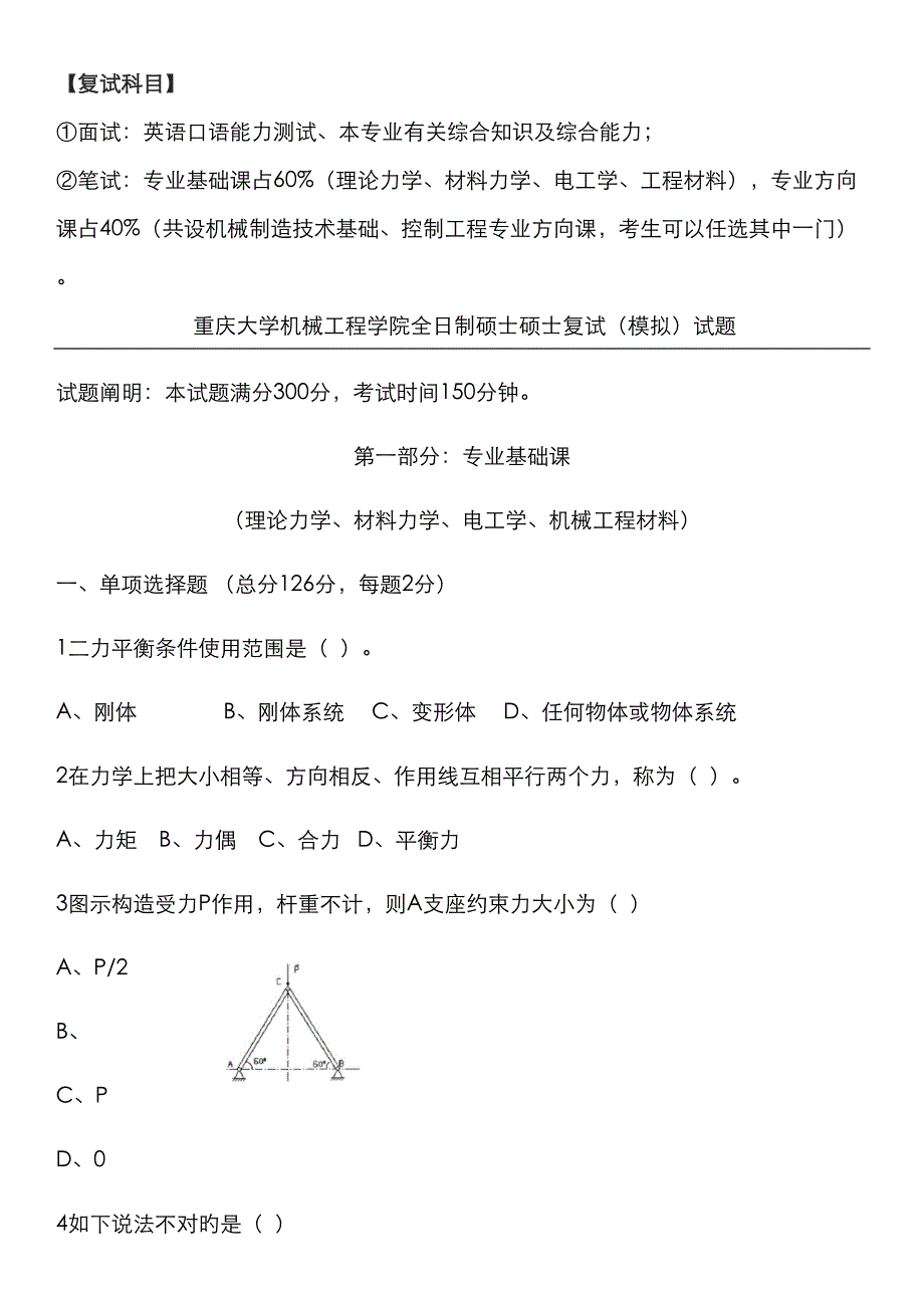 2023年重庆大学机械学院复试题重大机械复试真题_第1页