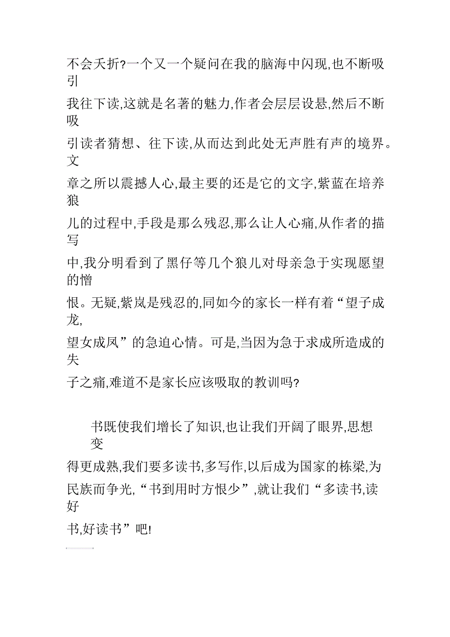 《狼王梦》读后感范文800字_第3页