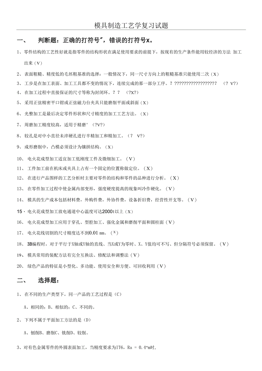 《模具制造工艺学》试卷及答案_第1页