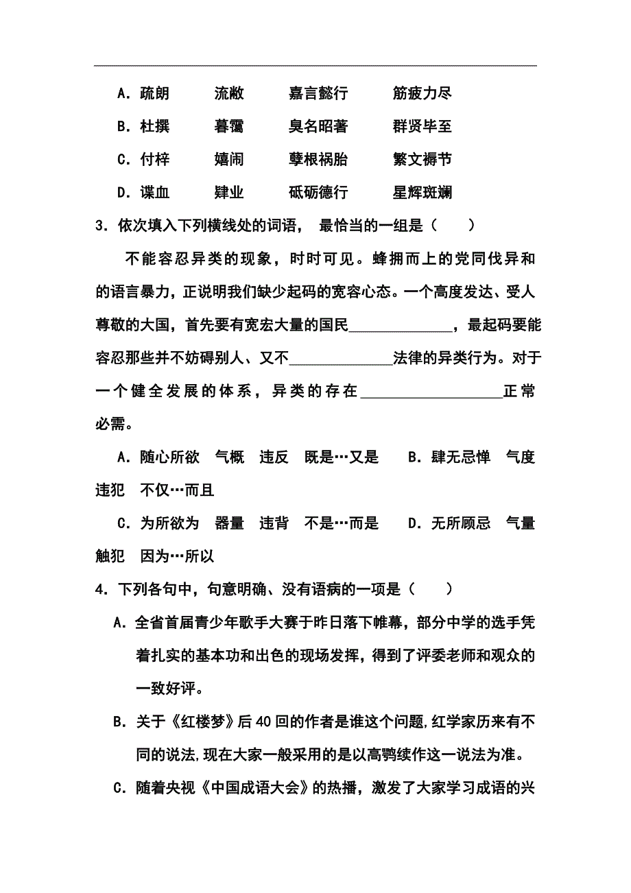 湖北省宜昌金东方高级中学高三8月起点考试语文试题及答案_第2页