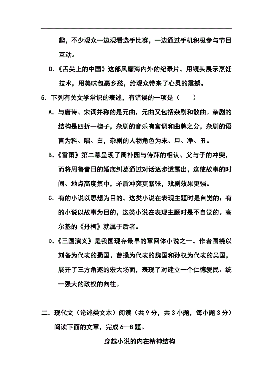 湖北省宜昌金东方高级中学高三8月起点考试语文试题及答案_第3页