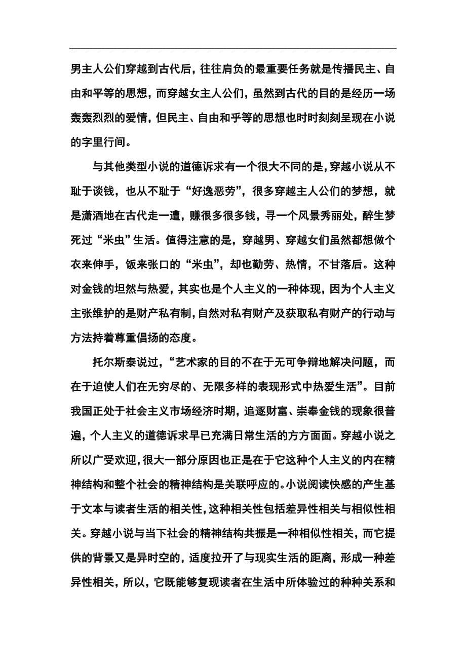 湖北省宜昌金东方高级中学高三8月起点考试语文试题及答案_第5页