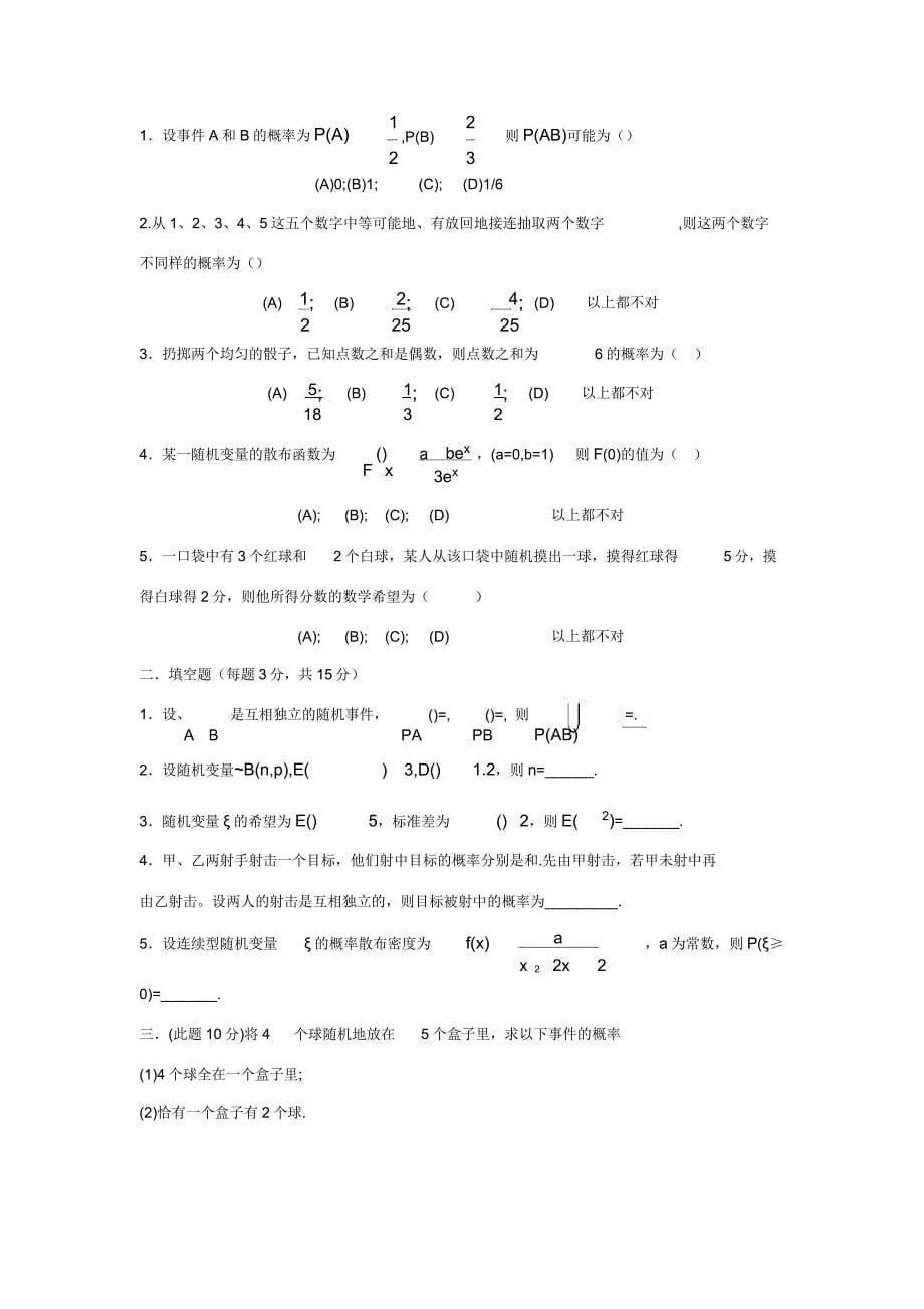 概率统计习题及.doc_第5页