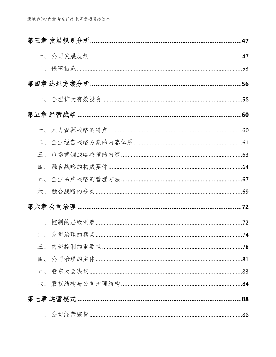 内蒙古光纤技术研发项目建议书范文参考_第4页