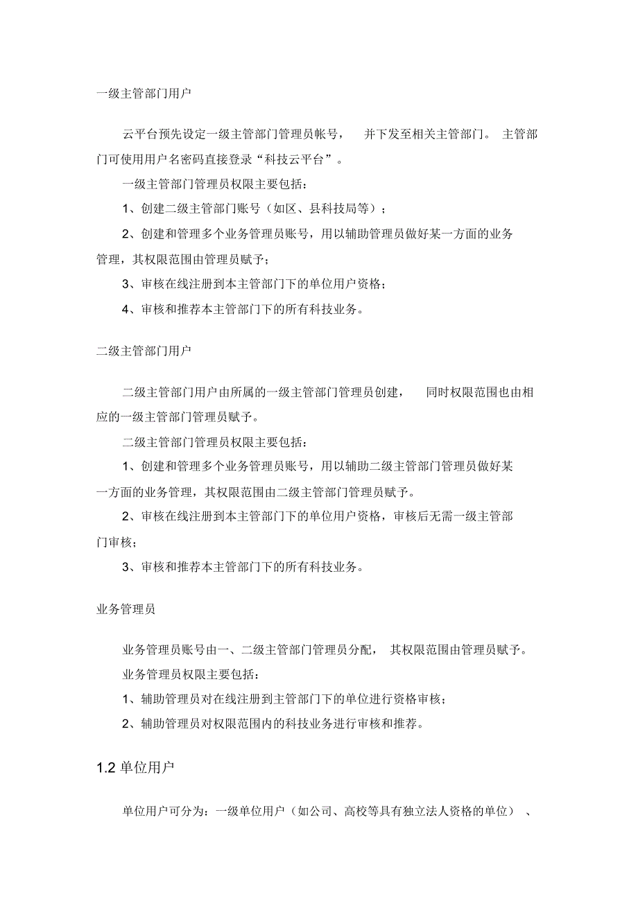 山东科技云平台用户管理手册_第3页