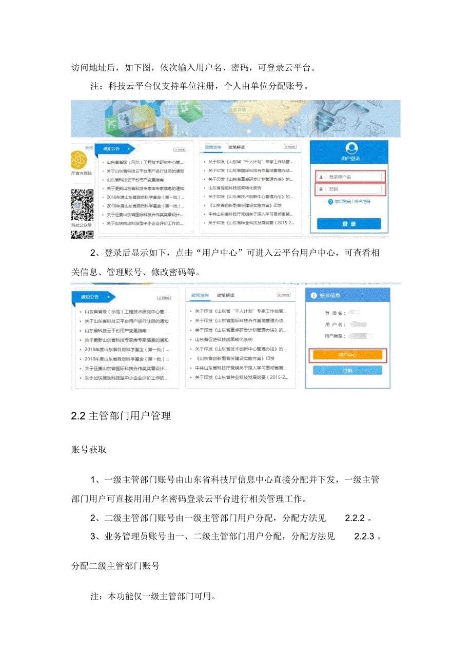 山东科技云平台用户管理手册_第5页