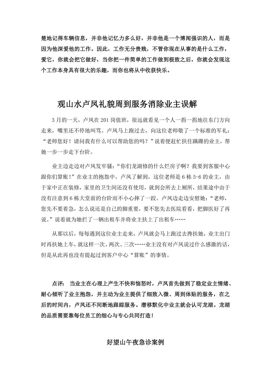 龙湖地产企业文化手册_第5页