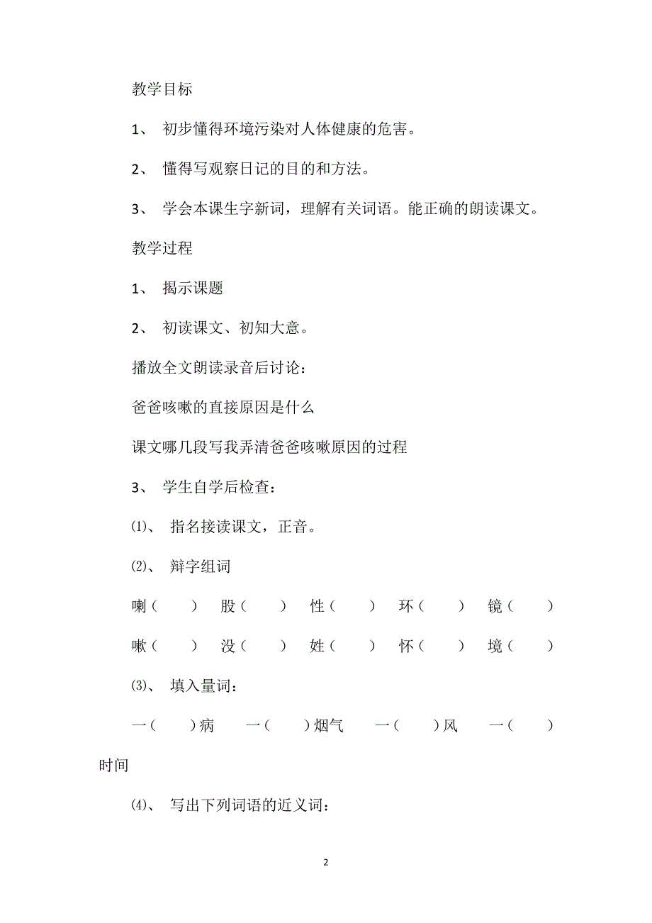 小学三年级语文教案-《爸爸的咳嗽》教学设计之二_第2页