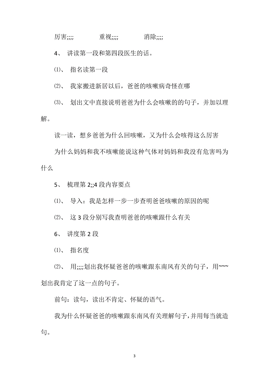 小学三年级语文教案-《爸爸的咳嗽》教学设计之二_第3页