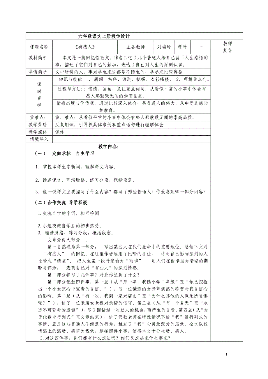 有些人教学设计.doc_第1页