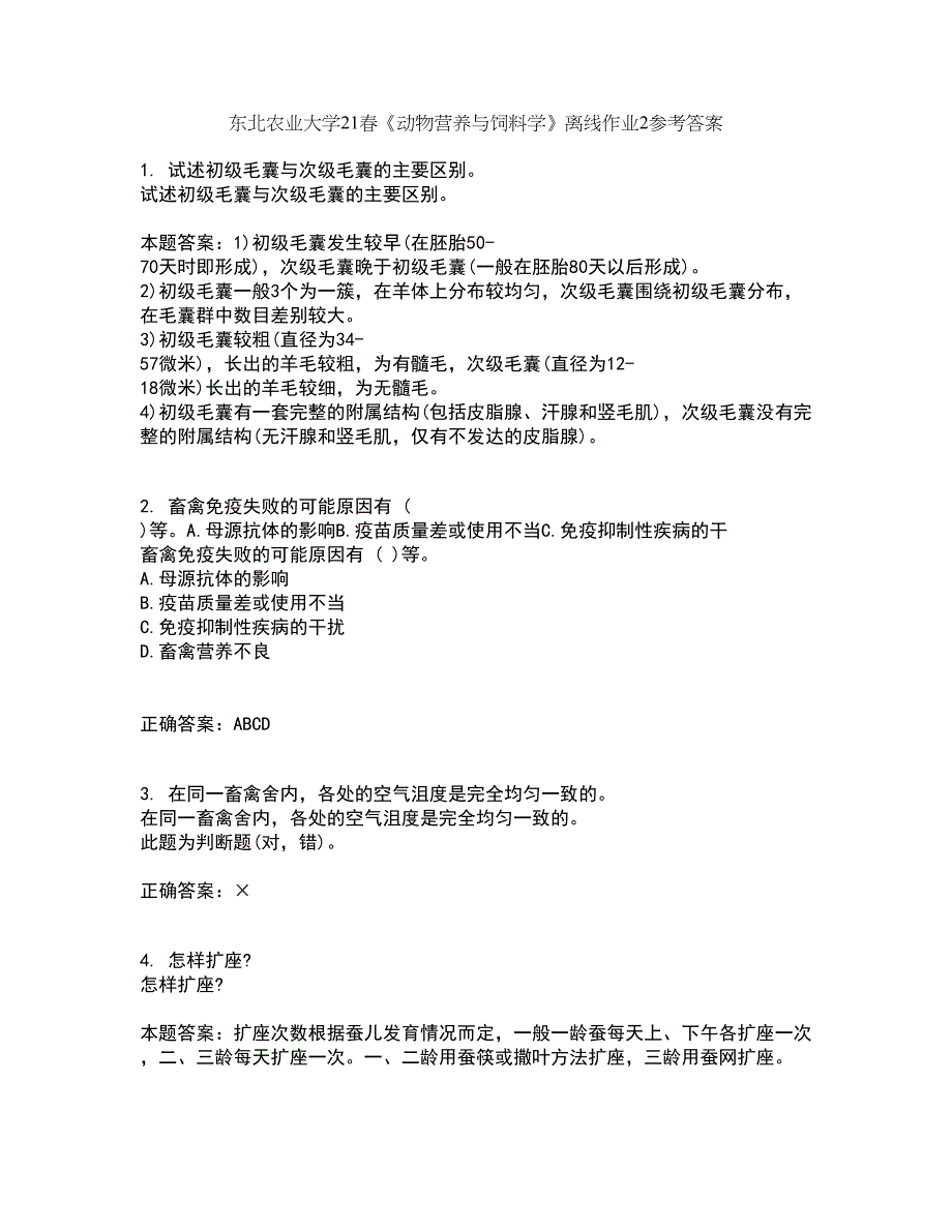 东北农业大学21春《动物营养与饲料学》离线作业2参考答案26_第1页