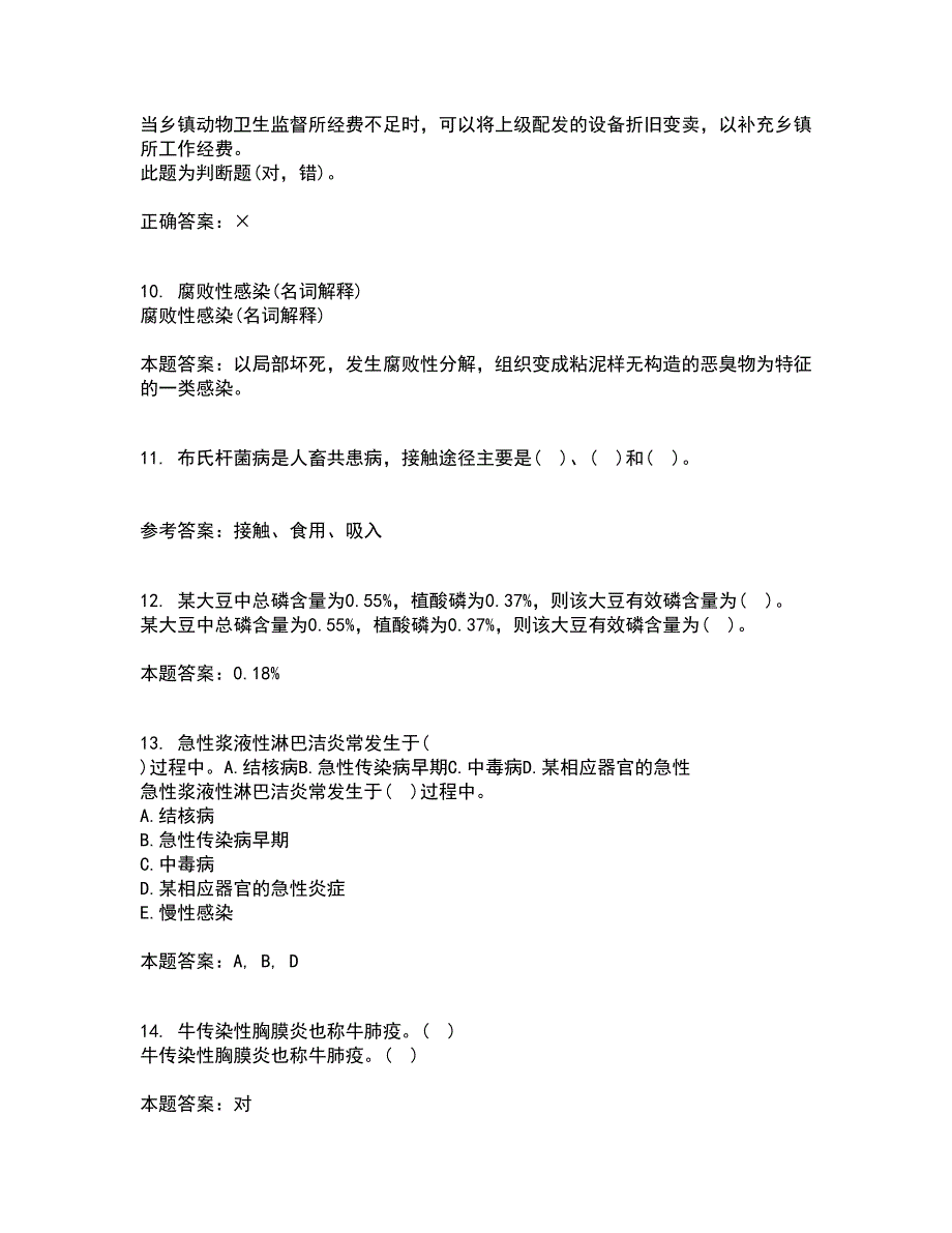 东北农业大学21春《动物营养与饲料学》离线作业2参考答案26_第3页