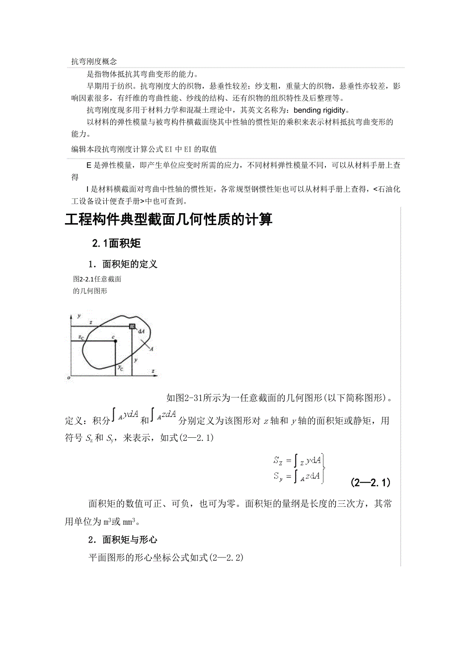 抗弯刚度概念及其计算方法.docx_第1页