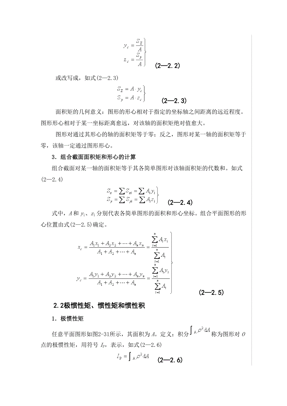 抗弯刚度概念及其计算方法.docx_第2页