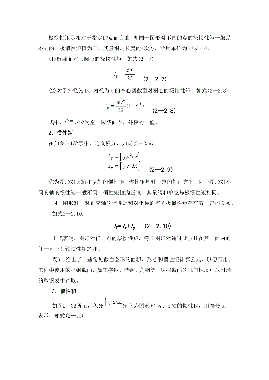 抗弯刚度概念及其计算方法.docx_第3页