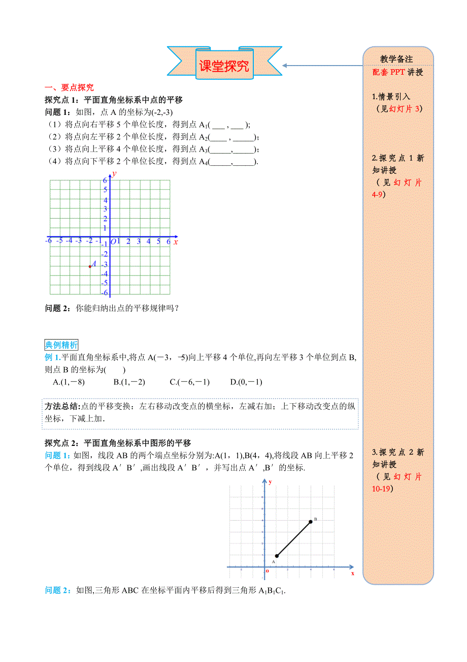【新教材】人教版数学七年级下册资料7.2.2 用坐标表示平移_第2页