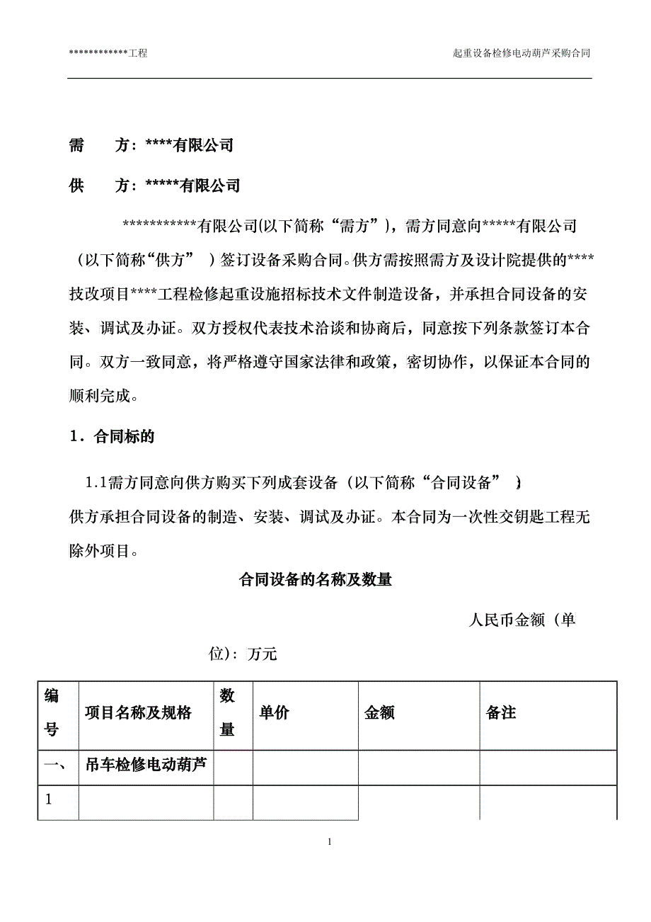 电动葫芦采购合同_第2页