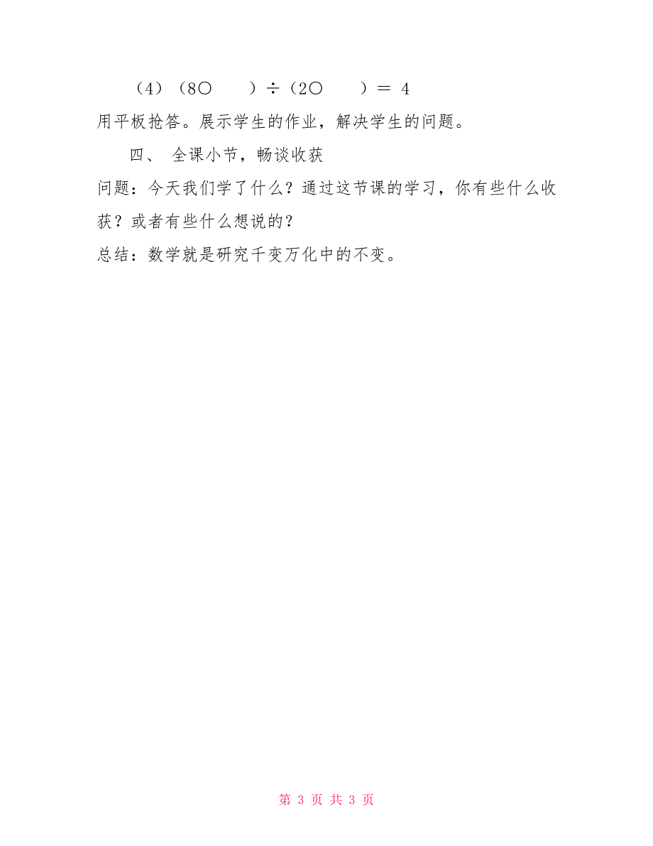 四年级上册数学教案探索规律（2）西师大版_第3页