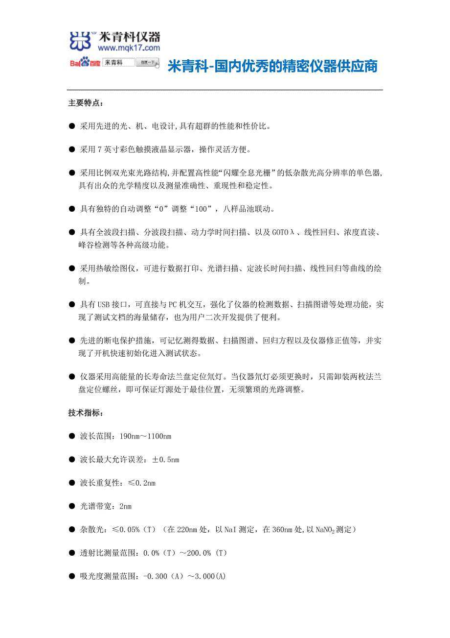 上海精科-上海分析仪器厂L5紫外可见分光光度计价格和紫外可见分光光度计报价_第2页