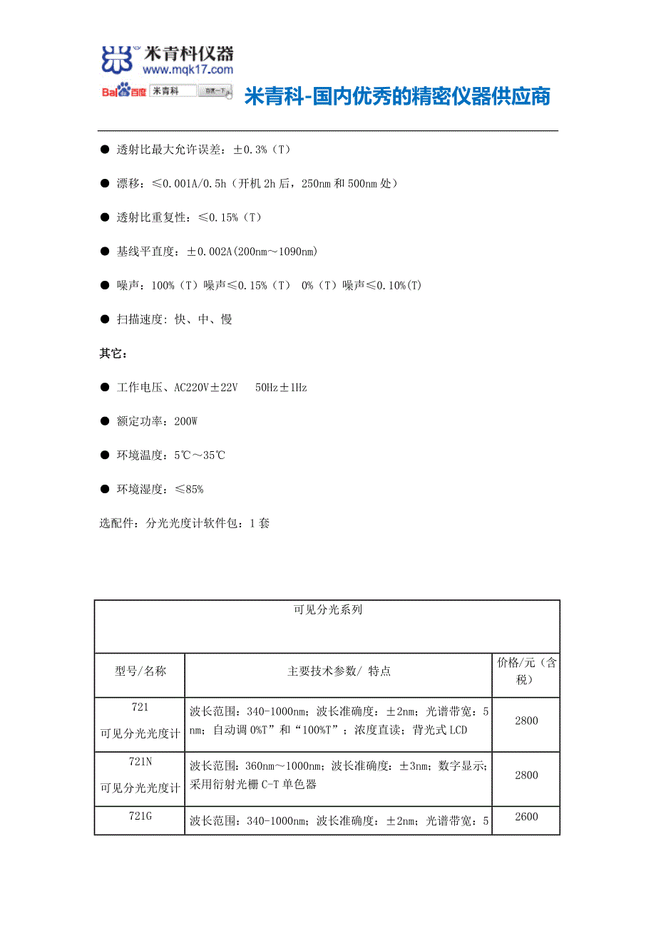 上海精科-上海分析仪器厂L5紫外可见分光光度计价格和紫外可见分光光度计报价_第3页