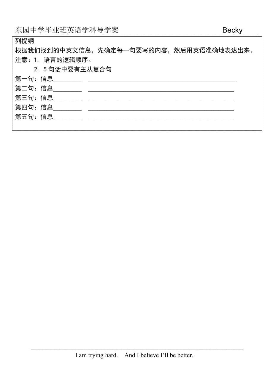 道外东园学校郑菲菲指导的青年教师教学设计.doc_第5页