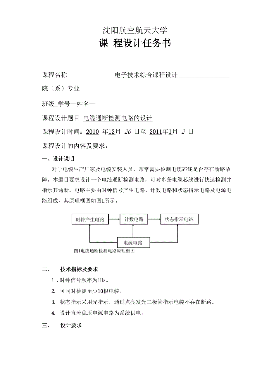 电缆通断检测电路的设计_第2页