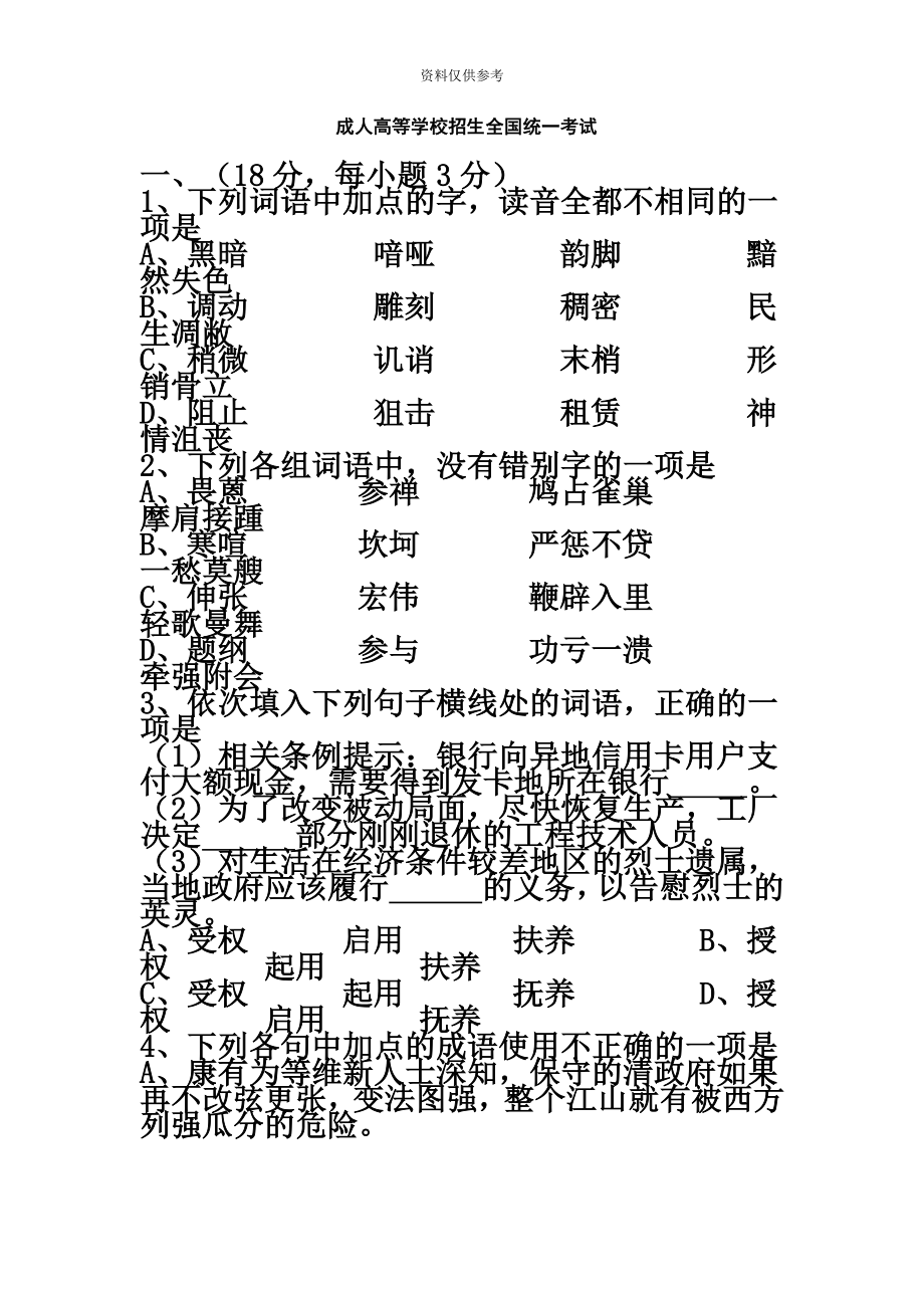 历年成人高考试题及答案汇总高起点_第2页