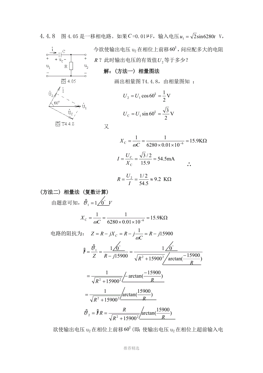 第4章--习题解答-(电工技术基础)Word版_第2页