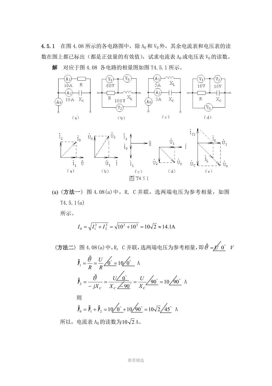 第4章--习题解答-(电工技术基础)Word版_第5页