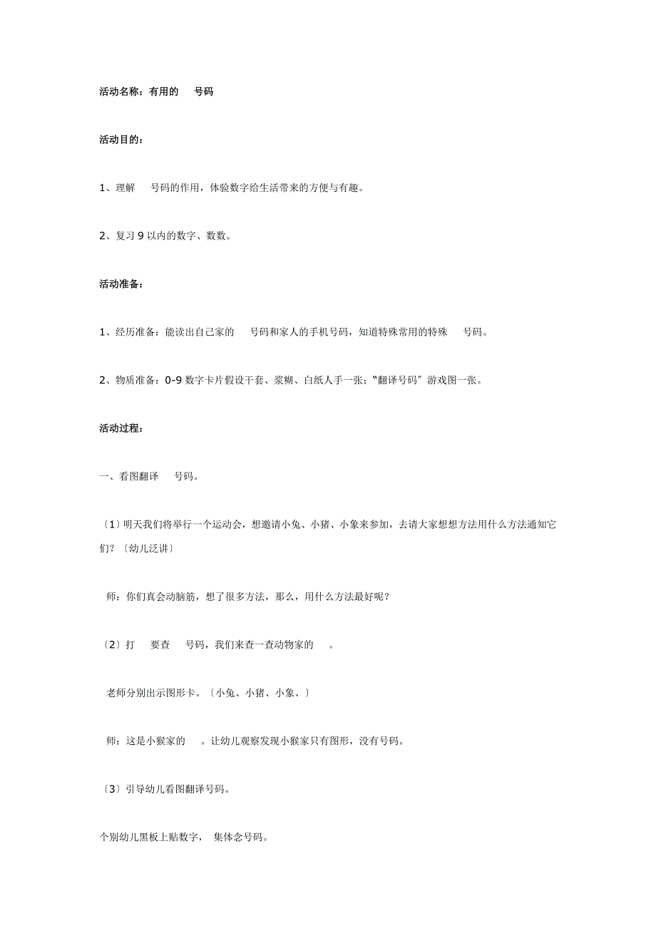 中班数学活动设计.doc_第1页