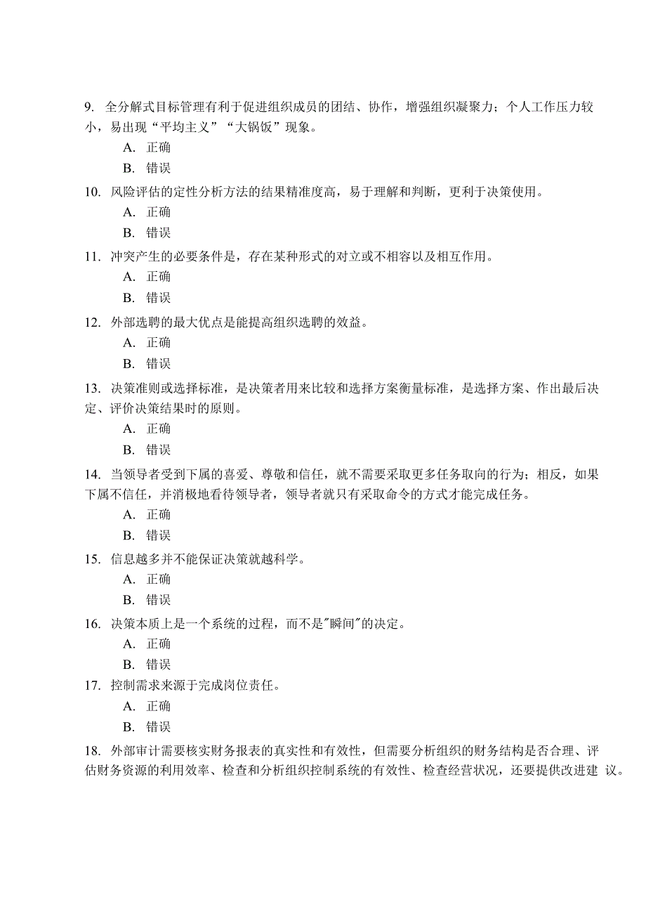 马工程管理学_第2页