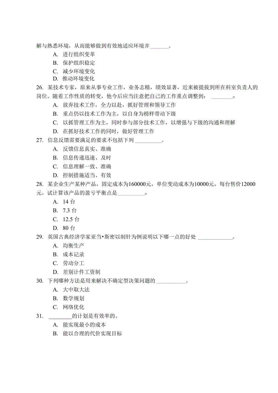 马工程管理学_第4页