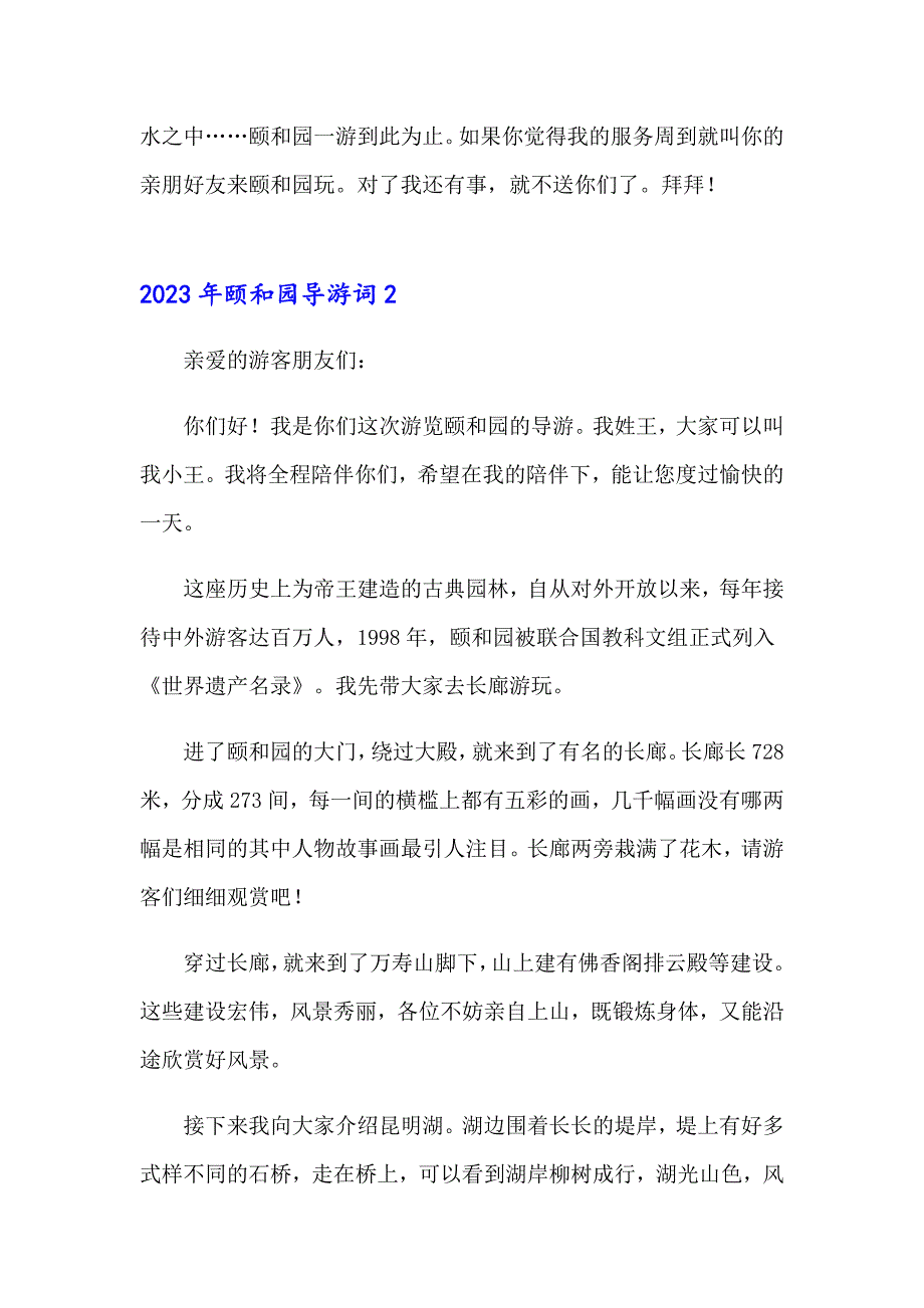 【实用模板】2023年颐和园导游词1_第2页