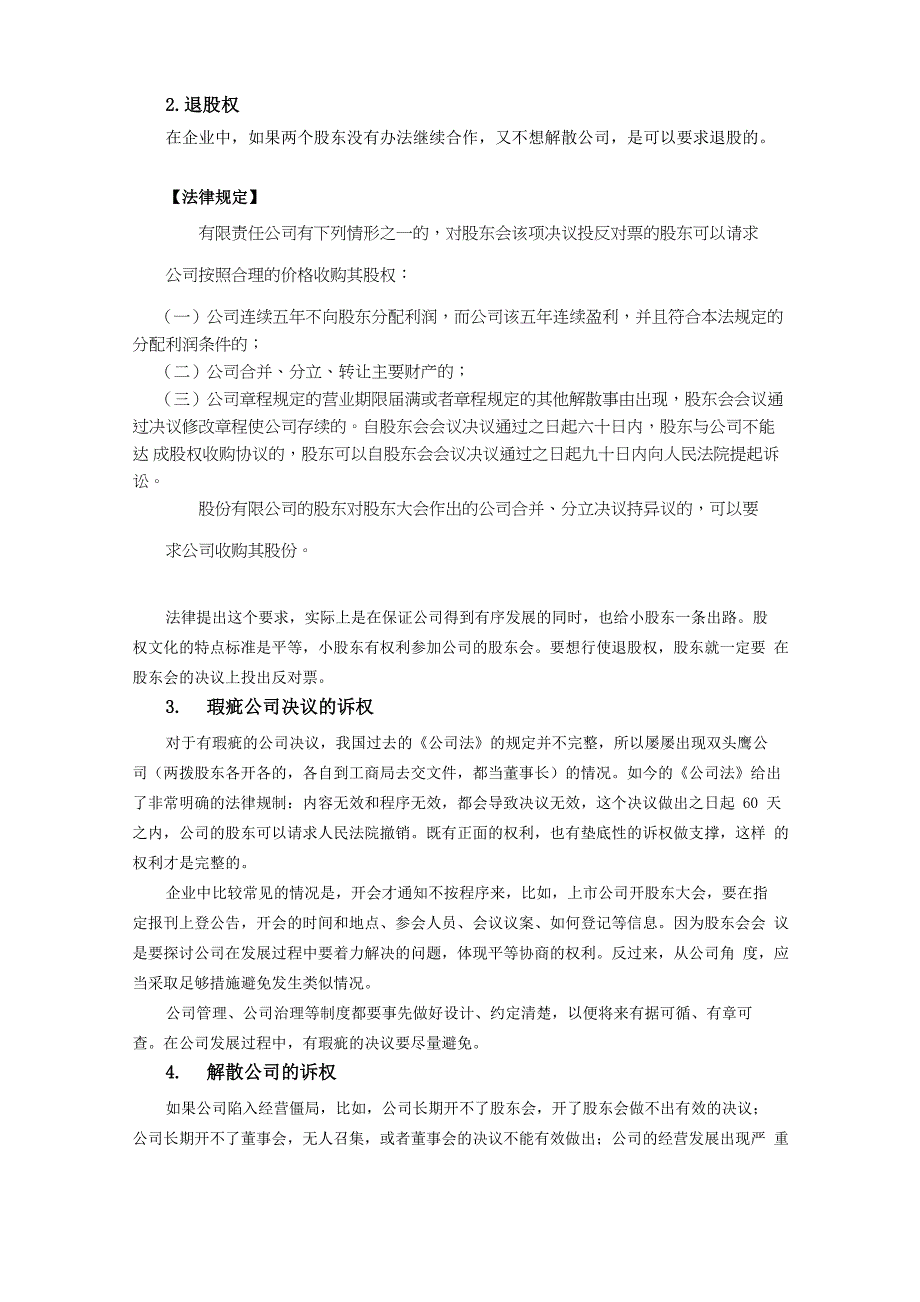 《公司法》：股权比例的黄金分割点_第3页