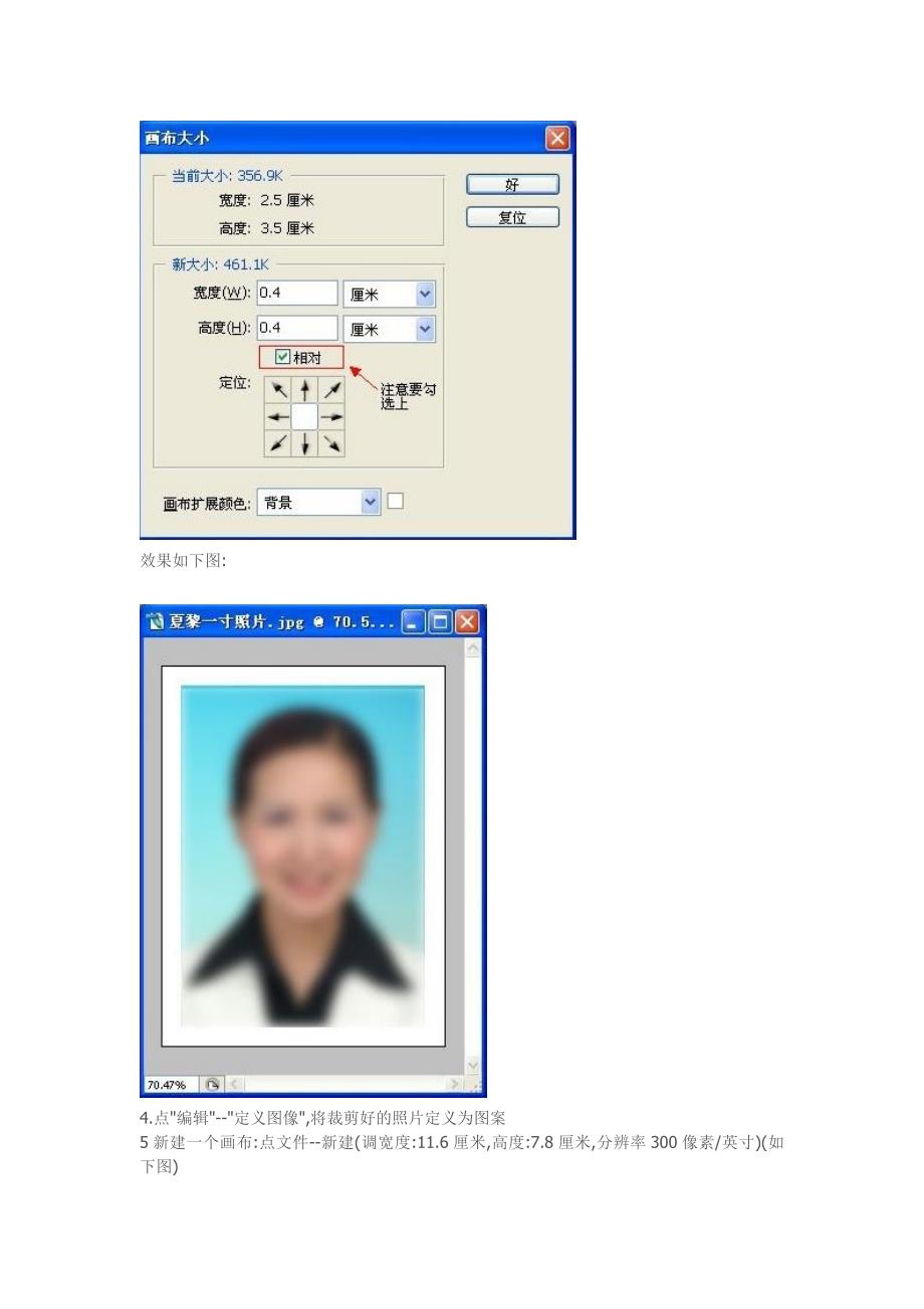 如何制作一寸、二寸、六寸照片.doc_第3页