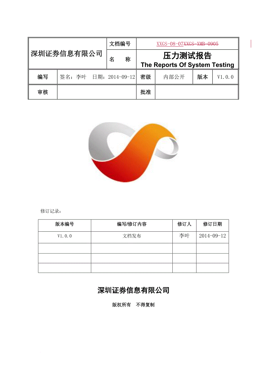 xxgs-09-12压力测试报告_第1页