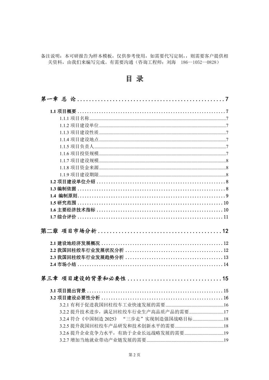 回柱绞车项目可行性研究报告模板-定制代写_第2页