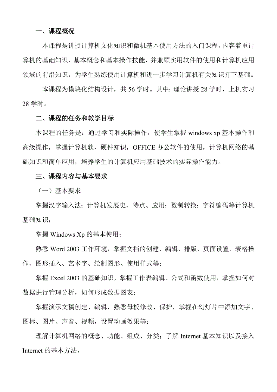 《计算机应用基础》授课计划_第2页