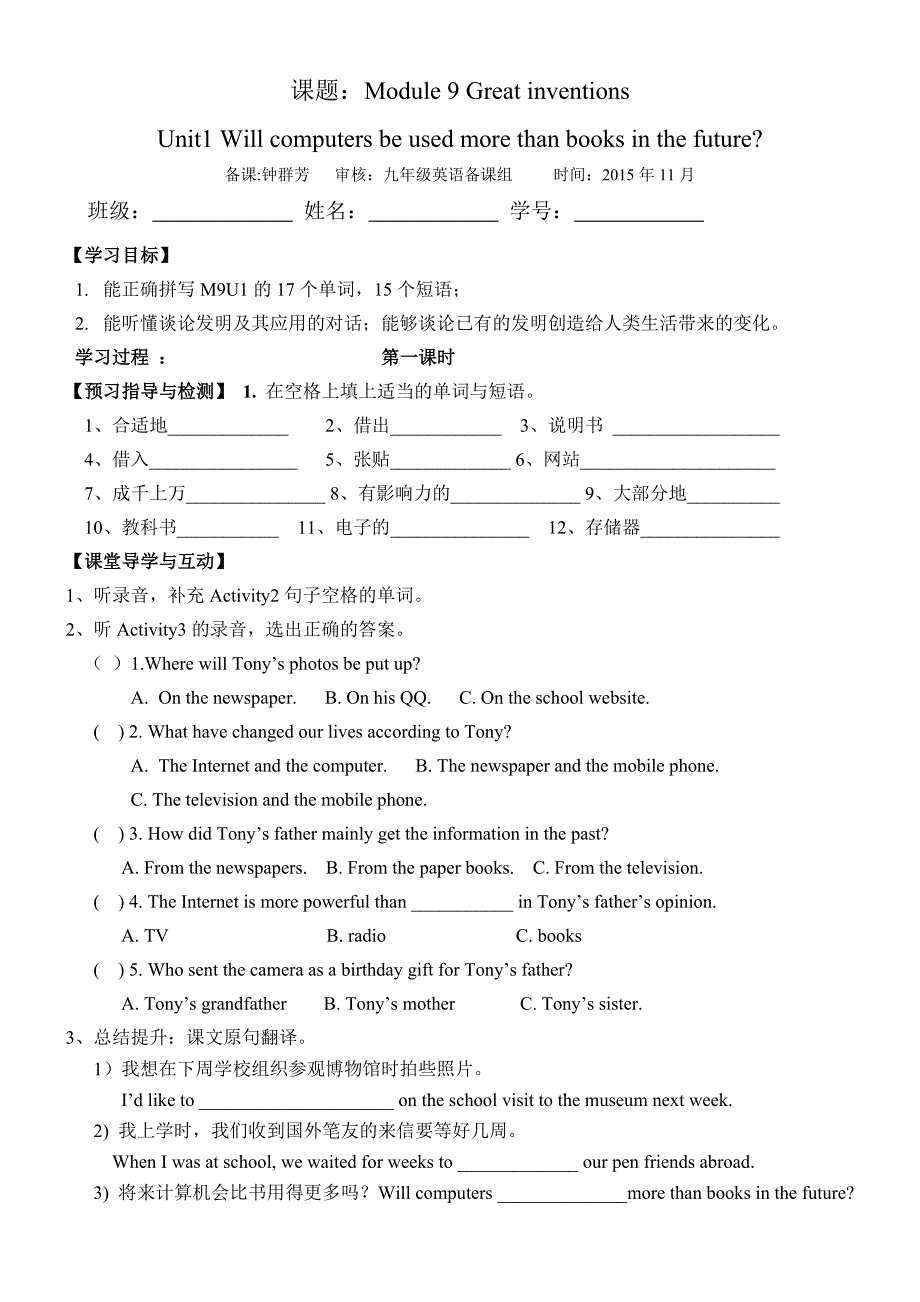 教育专题：九年级上Module9导学案_第1页