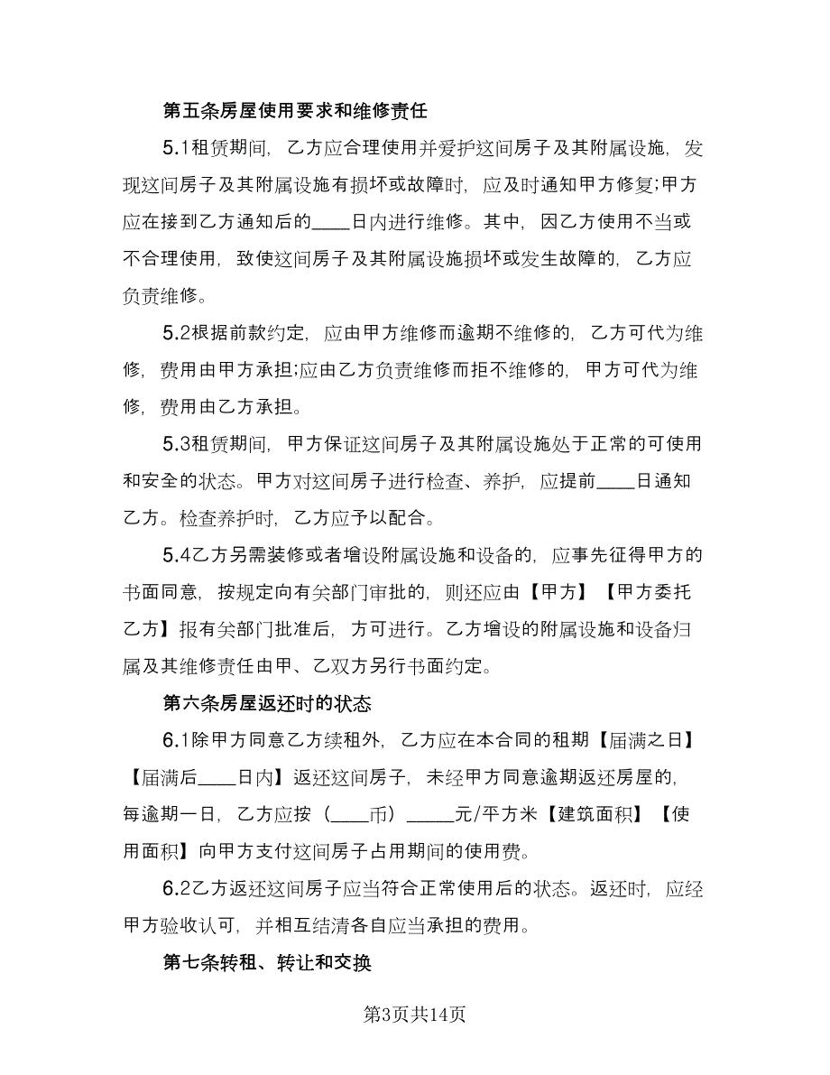 低楼层小区租房协议书参考样本（3篇）.doc_第3页