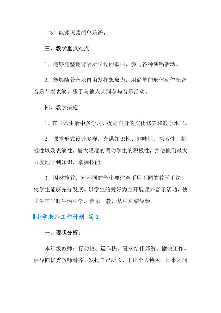 2022年小学老师工作计划三篇_第4页