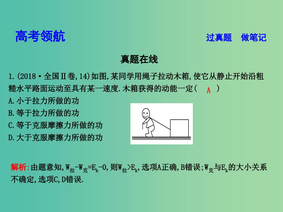 2019届高考物理二轮专题复习 专题四 能量和动量 第1讲 功能关系在力学中的应用课件.ppt_第3页