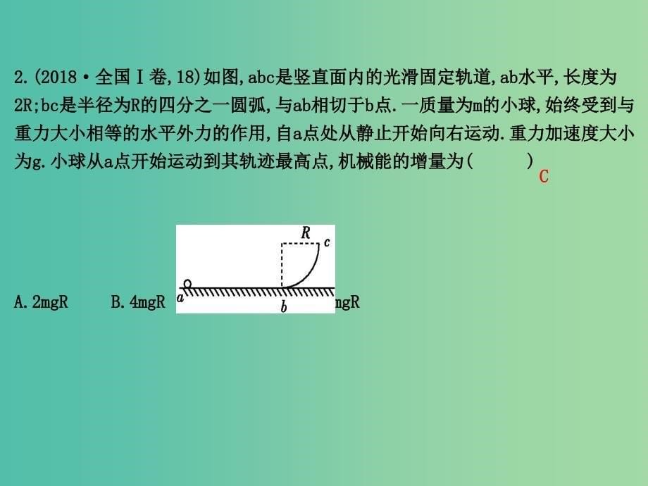 2019届高考物理二轮专题复习 专题四 能量和动量 第1讲 功能关系在力学中的应用课件.ppt_第5页