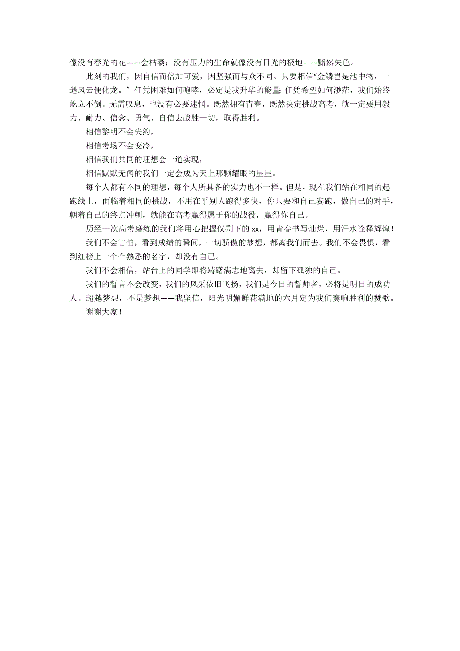 高考倒计时30天演讲稿范文_第4页