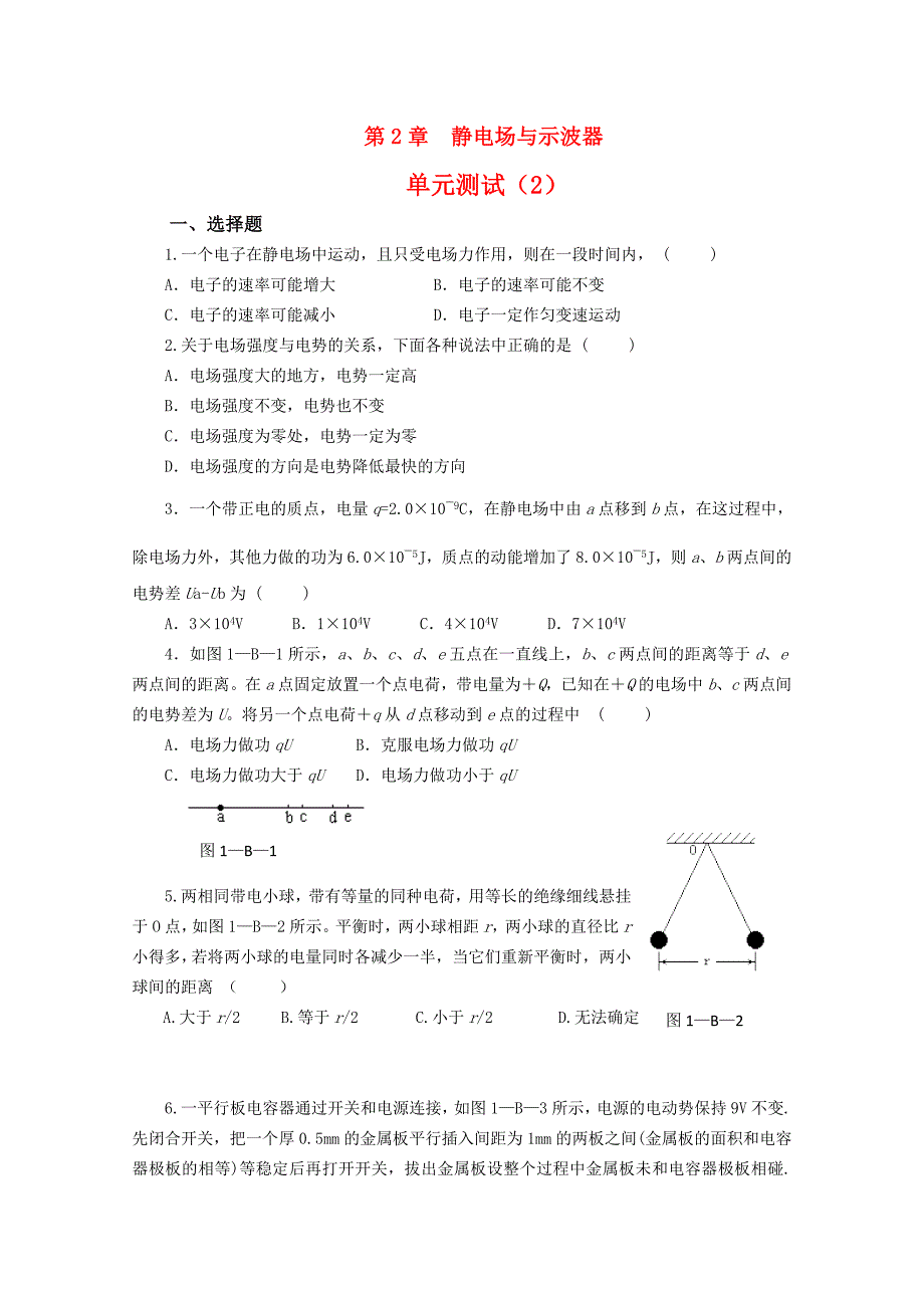 高中物理《电场与示波器》同步练习2 沪科版选修3-1_第1页