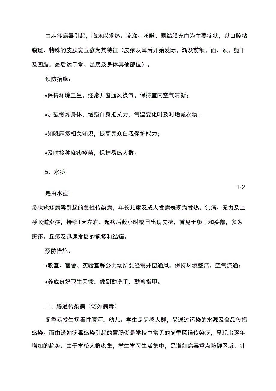 冬季常见传染病的预防_第4页