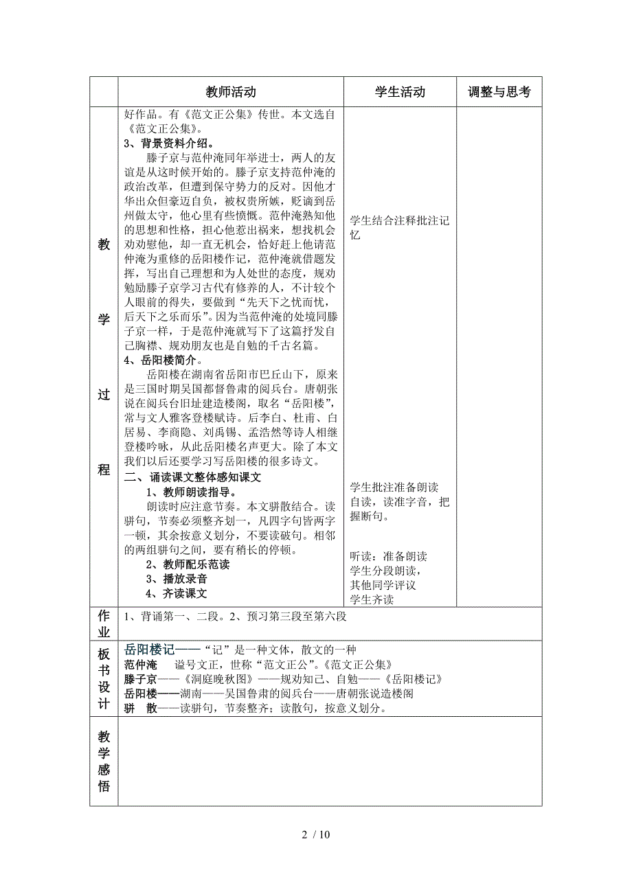 《岳阳楼记》表格教案_第2页