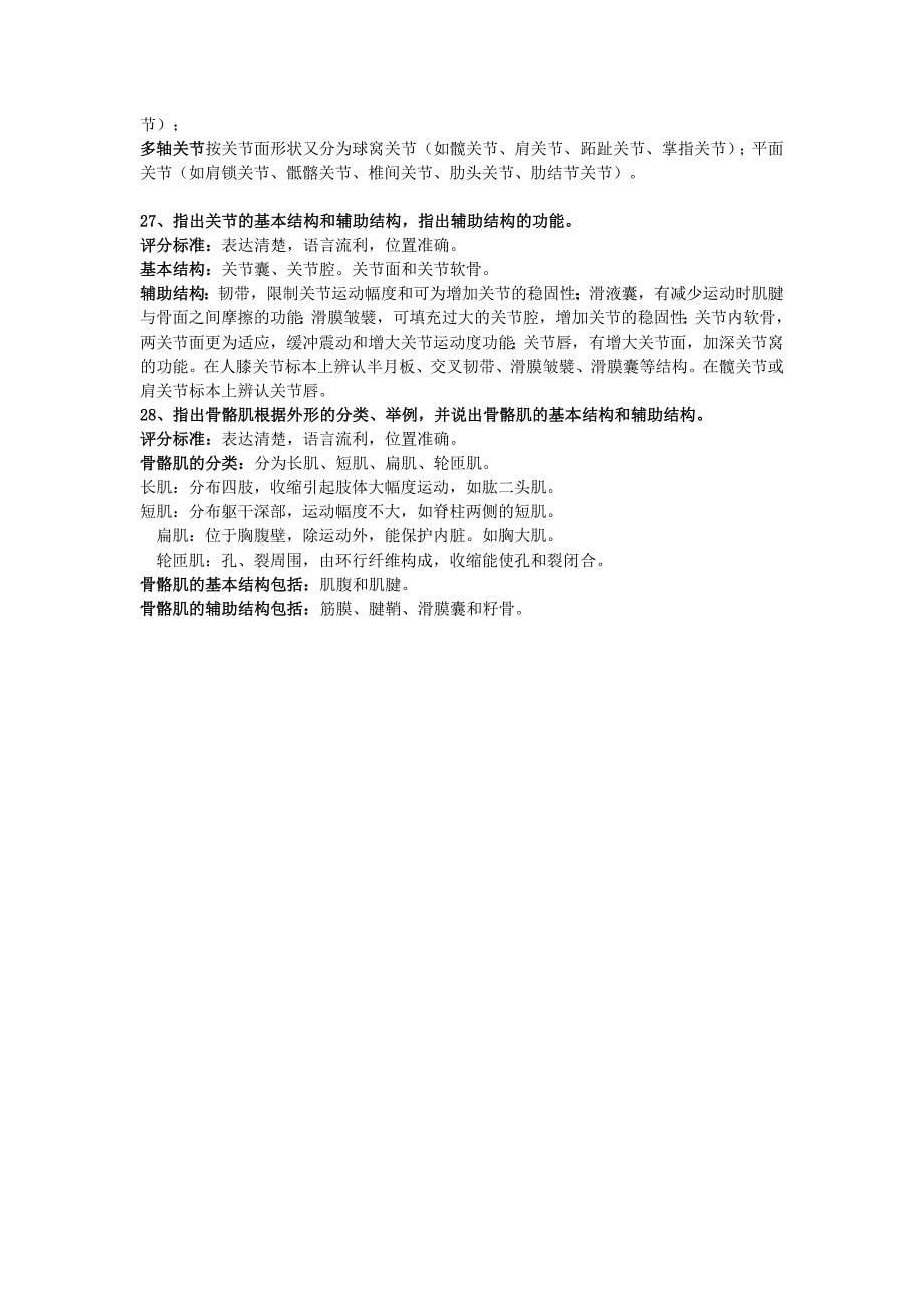 运动解剖 Microsoft Word 文档.doc_第5页